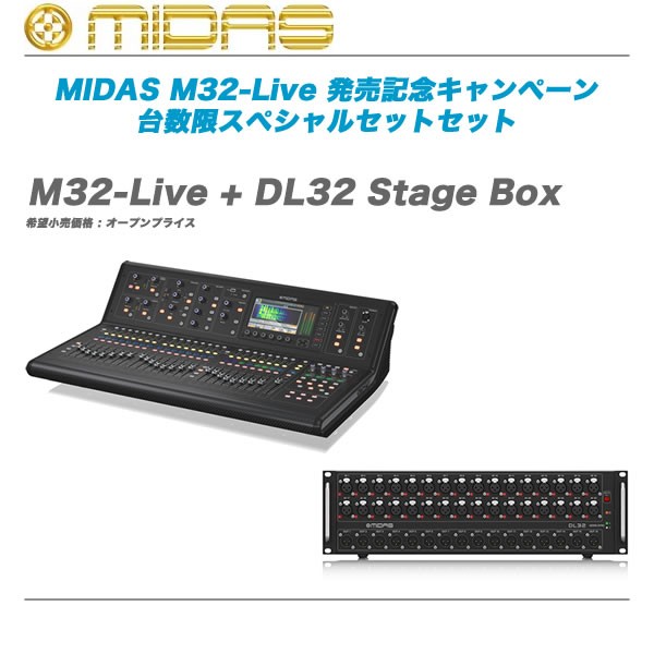 【引き取り限定】MIDAS (マイダス) M32R-LIVE デジタルミキサー MIDAS M32R-LIVE 32CH録音/再生可能な[DN32-LIVE]標準搭載