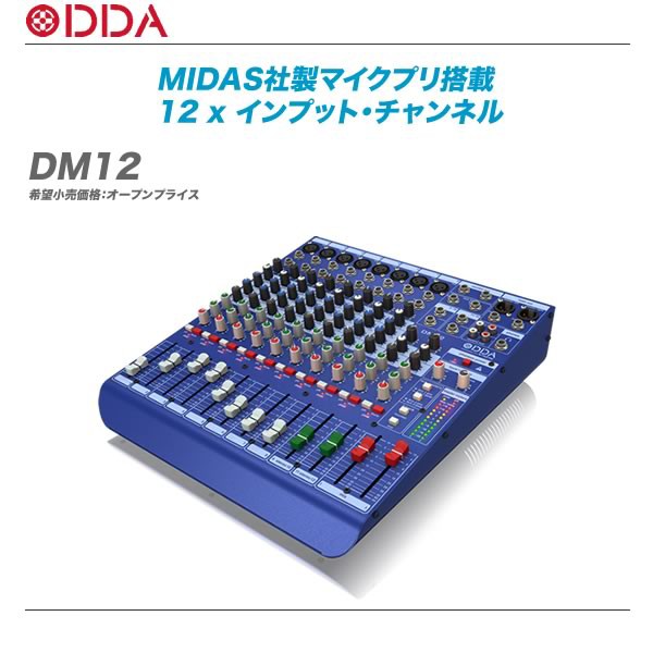 Midas DM12 欲しく アナログミキサー