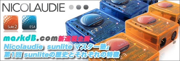 Nicolaudie sunlite マスター塾 第1回 sunliteの歴史とそれぞれの特徴 : 舞台照明 ・音響機材のプロショップ【maskdb.com】ブログ