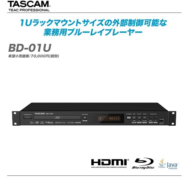 今だけ限定価格 TASCAM BD-01U ブルーレイプレイヤー