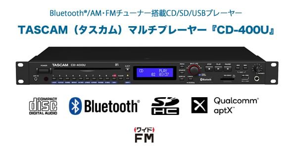 新発売!!】TASCAM 「CD-400U」CD、SDカード、USBメモリー、Bluetooth