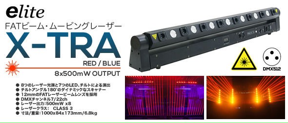 新発売】FAT BEAM MOVING LASER 「X-TRA RED/BLUE」 : 舞台照明・音響