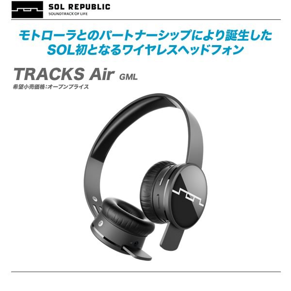 SOL REPUBLIC TRACKS AIR ワイヤレスヘッドホン aptX対応 SOL REPUBLIC TRACKS AIR ワイヤレスヘッドホン aptX対応