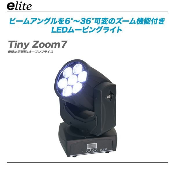 新発売!!】コンパクトムービングライトTinyシリーズ、新たに2機種が