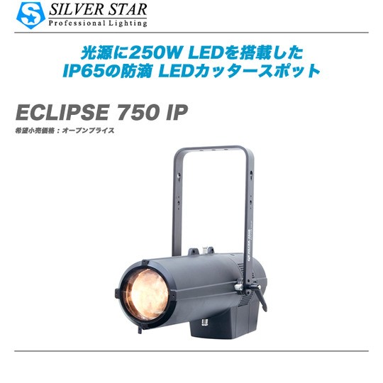 SILVER STAR ECLIPSE MINI HD／LEDカッタースポット ECLIPSE MINI HD | イースペック株式会社