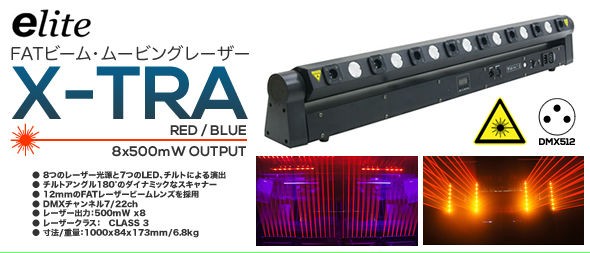 新発売!!】コストパフォーマンスに優れた、LEDエフェクトボールとDMX