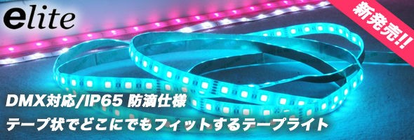 dmx 対応 テープ led ストア