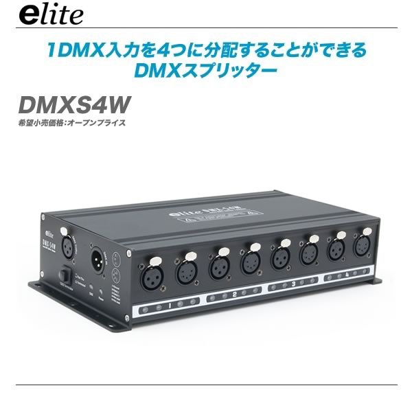 大ヒット商品!!】DMXを4分配できるスプリッターe-lite(イー