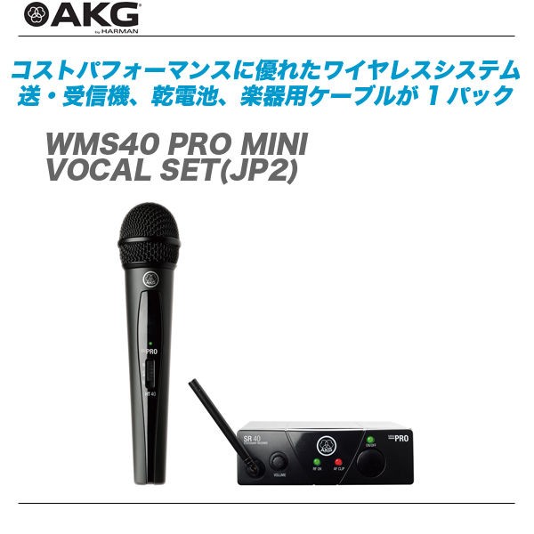 この夏最大の特価品!!amcronパワーアンプ、AKGワイヤレスマイクセットまもなく入荷!! : 舞台照明・音響機材のプロ ショップ【maskdb.com】ブログ