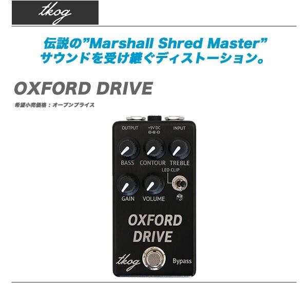 90年代オルタナ、エフェクター『OXFORD DRIVE』！ : 舞台照明