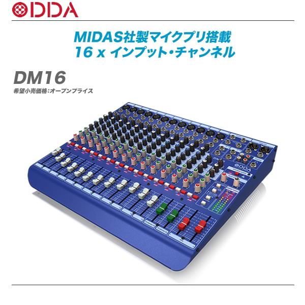 MIDAS DM12 アナログミキサー 美品 - 楽器/器材