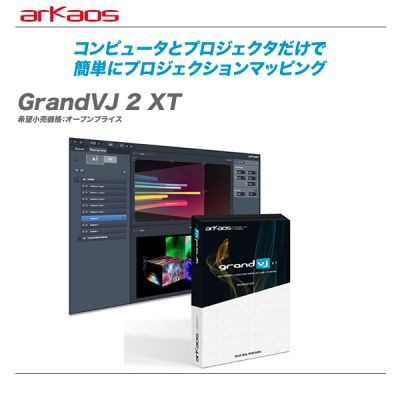 ハロウィン・キャンペーン！ Arkaos GrandVJ XT が超お買い得!! : 舞台