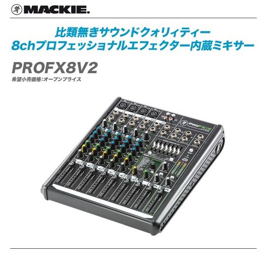 MACKIE(マッキー)ミキサー 大特価です!! : 舞台照明・音響機材のプロショップ【maskdb.com】ブログ