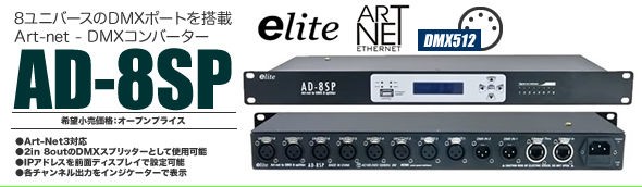 新発売】8ユニバースのDMXポートを搭載するArt-net to DMXコンバーター