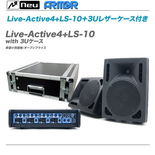 大特価!!】Neuの最新PAセット展示品処分特価開始!! : 舞台照明・音響