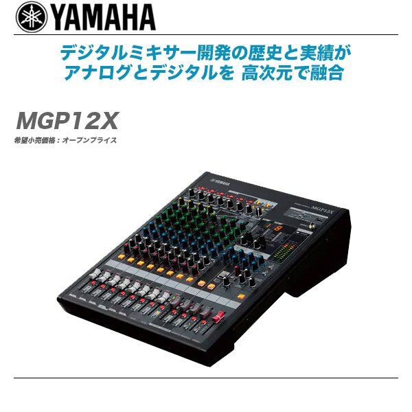 再入荷】YAMAHA 「MGP12X」 これが最後の入荷となります!! : 舞台照明・音響機材のプロショップ【maskdb.com】ブログ