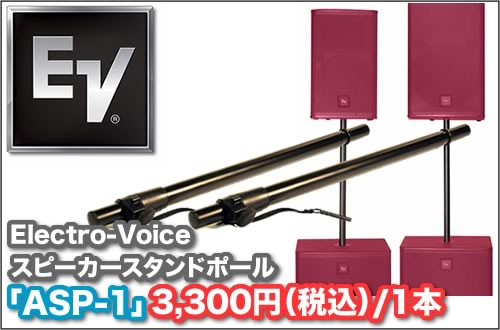 妥協なき技術革新、Electro-Voiceパワードスピーカー 『ZXA1・ZXA1-Sub