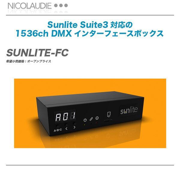 Sunlite Suite3対応のインターフェース : 舞台照明・音響機材のプロショップ【maskdb.com】ブログ