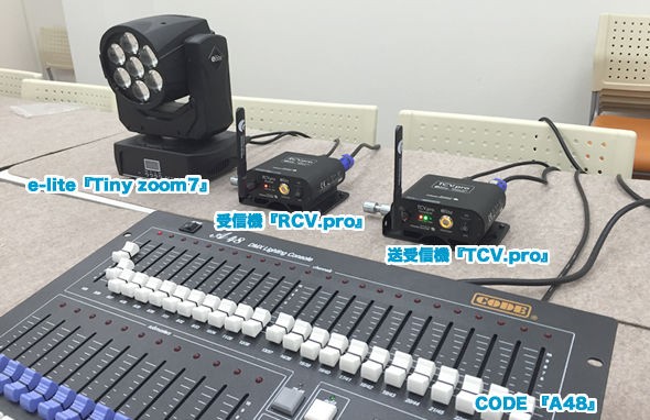 新発売!!】シンプル操作でDMXデータ送受信。e-lite Wireless DMX TCV.pro/RCV.pro : 舞台照明・音響機材のプロ ショップ【maskdb.com】ブログ