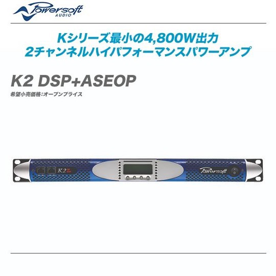終了間近!! POWERSOFT（パワーソフト）パワーアンプ大特価セール