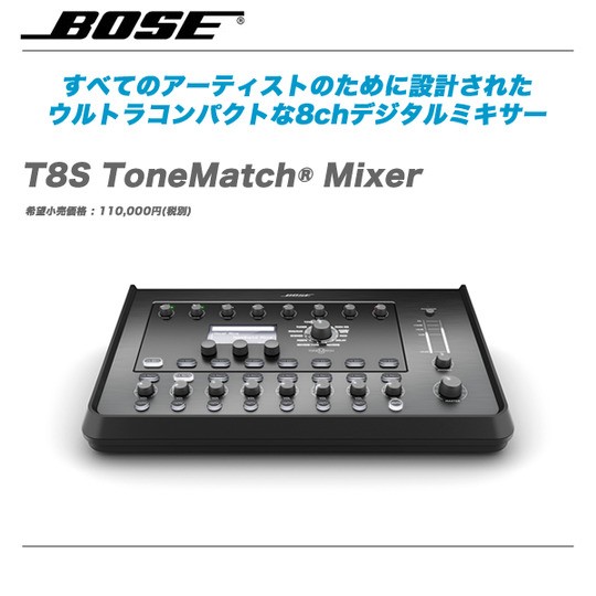 BOSE(ボーズ) コンパクトデジタルミキサー Tone Match Mixer