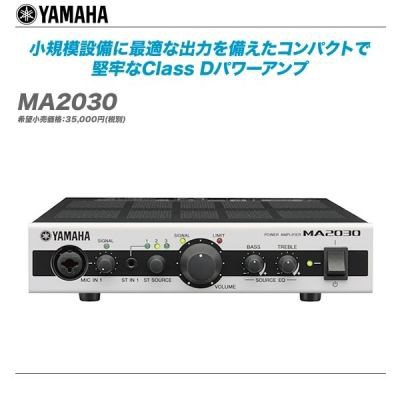MA2030 パワーアンプ　リファイアー ミキシング機能搭載 Amazon | YAMAHA ヤマハ Class-Dパワーアンプリファイアー
