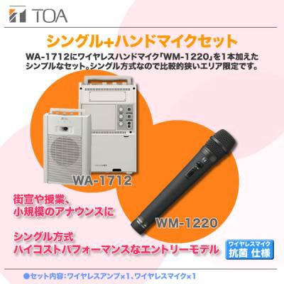 TOAワイヤレス製品、大特価SALE開催！！ : 舞台照明・音響機材のプロ