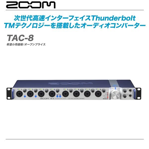 いよいよ発売ZOOM Thunderbolt対応 18ch入力/20ch再生のオーディオI/F