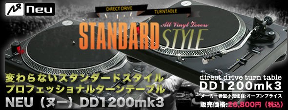 カートリッジ付き】Neu DD1200mk3 ターンテーブル音出し確認済 お得