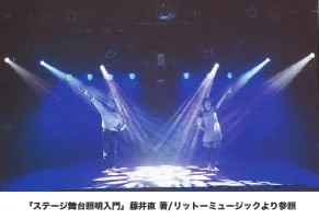 プロ用舞台照明 maskdB.com ステージ舞台照明 基礎講座-4 機材編（プロファイル