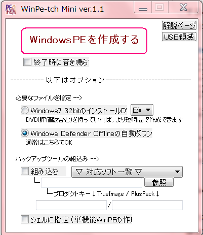 Cdからwindows起動させてみる Windows Pe データ救出 メモ帳っぽいの