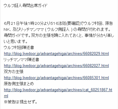 証券取引等監視委員会の塀の上を爆走中のウルフ村田さん、1400万円返還請求訴訟の本人尋問で独り舞台 : 市況かぶ全力２階建