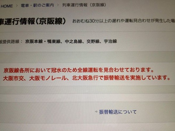 落雷による停電の影響により 京阪電車が大幅に遅延中 18時過ぎに撮影した淀屋橋駅の様子をご紹介 寝屋川つーしん