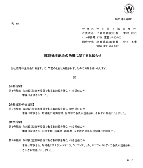 サン電子の現経営陣 企業価値破壊に終止符 の圧に屈する 市況かぶ全力２階建