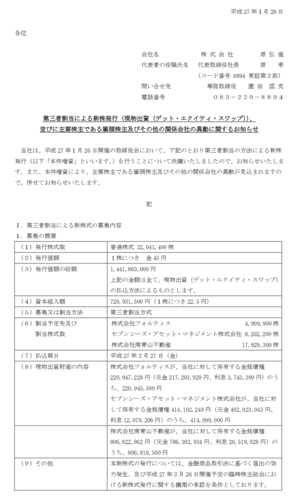 ボロ株に両雄並び立つ 原弘産に旧村上ファンド系企業と大物個人投資家b N Fさん 市況かぶ全力２階建