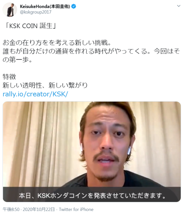 本田圭佑さん 有名人の広告塔系仮想通貨 Kskホンダコイン を発行 なお 間違って購入してしまうと換金方法がまだない模様 市況かぶ全力２階建