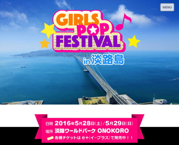 肝心な事は未発表 総勢100組のアイドルが出演する 淡路島ガールズ ポップ フェスティバル が伝説を作りそうだと期待高まる 市況かぶ全力２階建