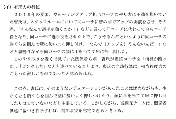 不動産屋の三栄建築設計 擁護しづらい湘南 曺貴裁監督パワハラ調査報告書を前につい不動産業界の色を出してしまう 市況かぶ全力２階建