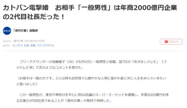 庶民派スーパーのロピア 高木勇輔社長がカトパンの結婚相手と判明し公式サイトがサーバーダウン 市況かぶ全力２階建