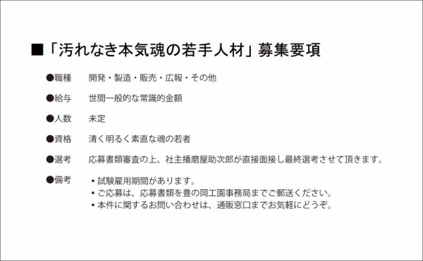 おかきだけでなく思想信条も香ばしい播磨屋本店 終了宣言などすっかり忘れて新デザインのトラックで絶賛活動中 市況かぶ全力２階建