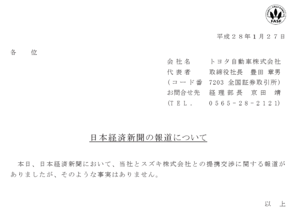 日本経済新聞のトヨタ・スズキ・ダイハツ飛ばし記事、2本飛ばして1本的 