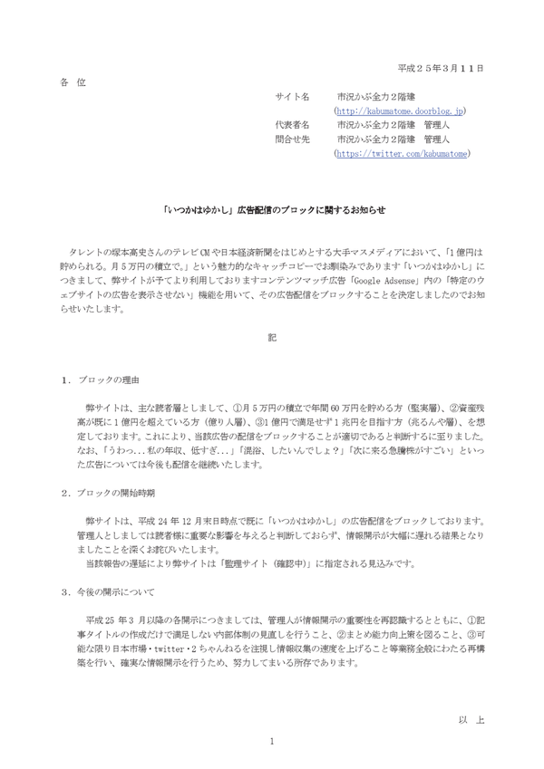 18 15 市況かぶ全力2階建 いつかはゆかし 広告配信のブロックに関するお知らせ 市況かぶ全力２階建