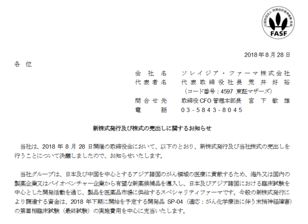 万年赤字創薬ベンチャーのソレイジア ファーマ 上場1年5ヶ月で希薄化19 24 の株券印刷 市況かぶ全力２階建