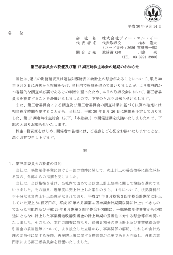 女子高生社長 経営を学ぶ の父親の会社dle 不正会計が表面化 市況かぶ全力２階建