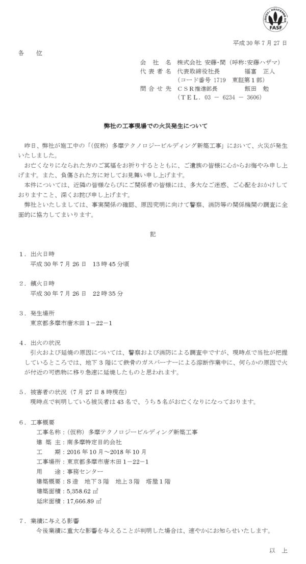 安藤ハザマ amazonの新データセンターと噂の工事中建物を燃やす 市況かぶ全力２階建