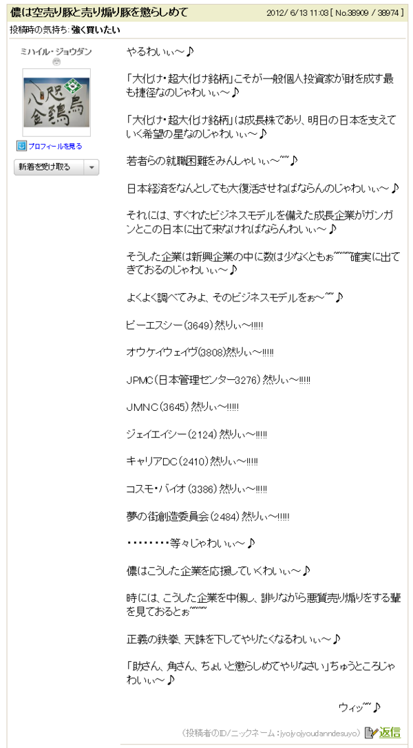 ヤフー掲示板ミハイル ジョウダン氏を利用した新投資手法 爺さんこの銘柄どう これはいいわい 夢の街創造委員会ストップ高 市況かぶ全力２階建