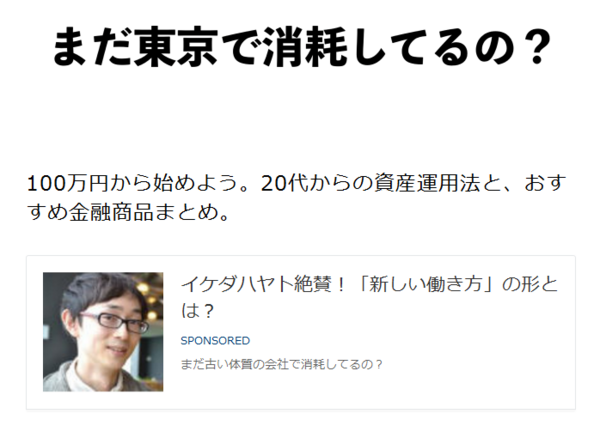 高知の山奥から東京で消耗と煽るプロブロガー グレーを承知でハイリスクな金融商品の勧誘に手を出した件で証券取引等監視委員会に通報される 市況かぶ全力２階建