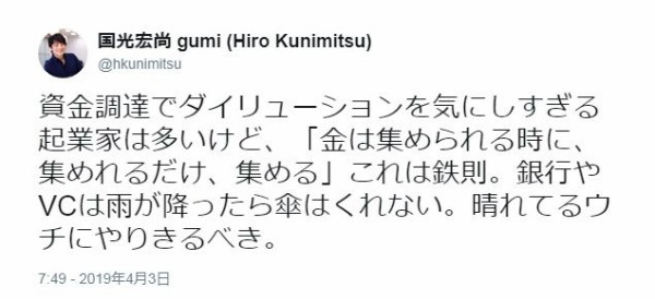 Gumiの國光宏尚さん 上場ゴールの過去を棚に上げて角が立つ経営訓を披露 市況かぶ全力２階建