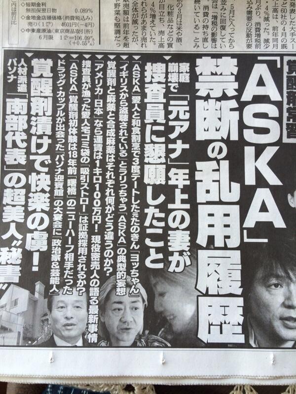 Askaさんと一緒に逮捕された女性がどうのこうのでパソナグループがaska関連株の仲間入り 市況かぶ全力２階建
