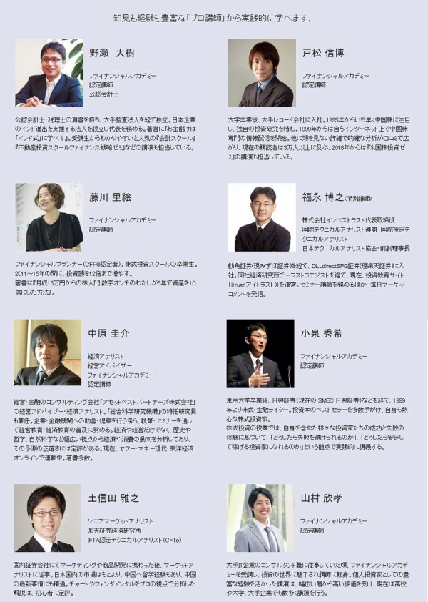 ファイナンシャルアカデミーの株式投資スクール、収入に不安な若い世代 ...